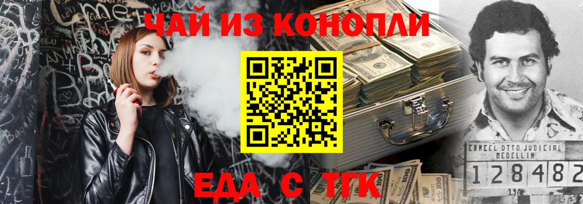 Минусинск  Еда ТГК конопля  Вход с VPN 