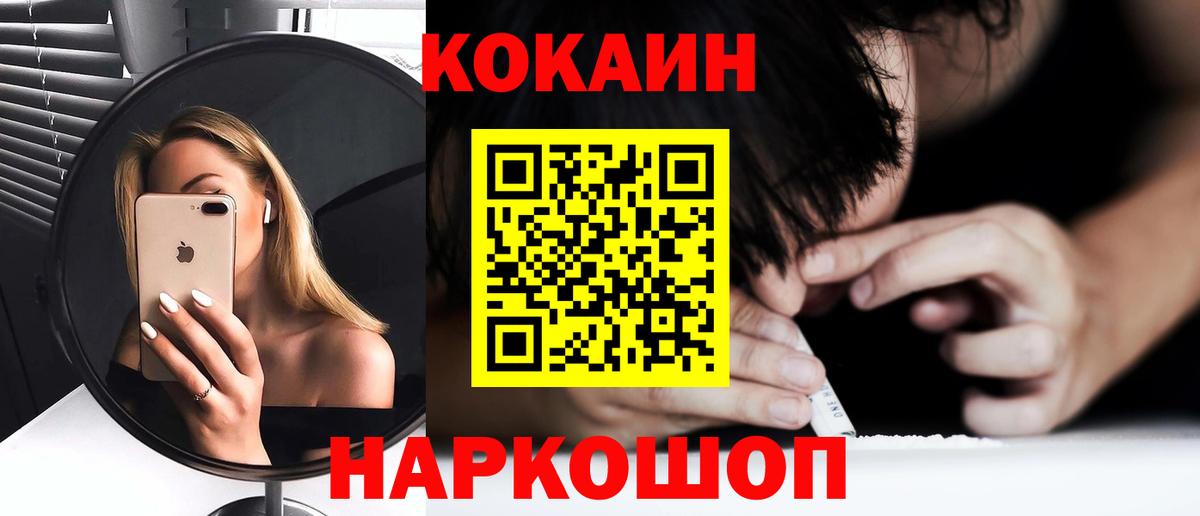 Кокаин  КОКАИН FishScale  Вход с VPN  где можно купить наркотик  Минусинск  COCAIN 97% 