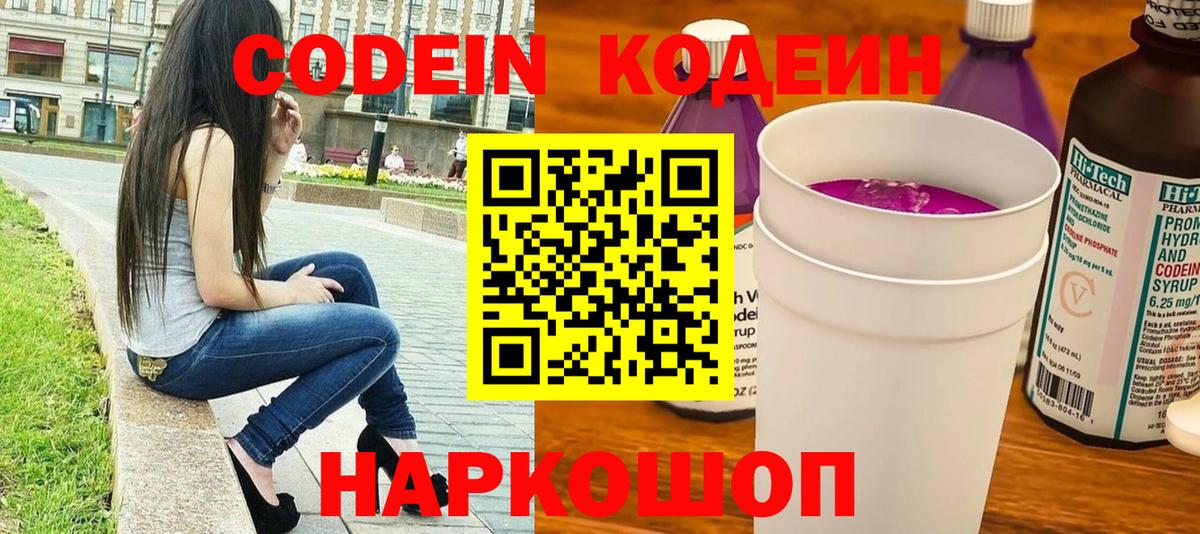 Кодеин напиток Lean (лин) Минусинск