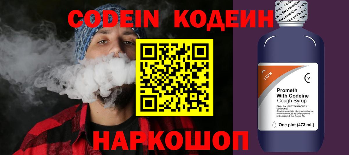 Кодеиновый сироп Lean напиток Lean (лин)  Вход с VPN  Минусинск 