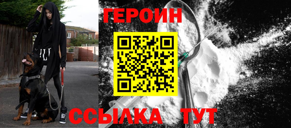 Героин Heroin Минусинск