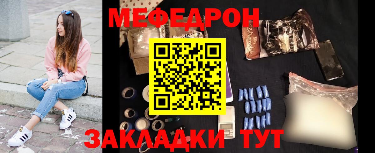 МЯУ-МЯУ кристаллы  Вход с VPN  Меф  Минусинск 