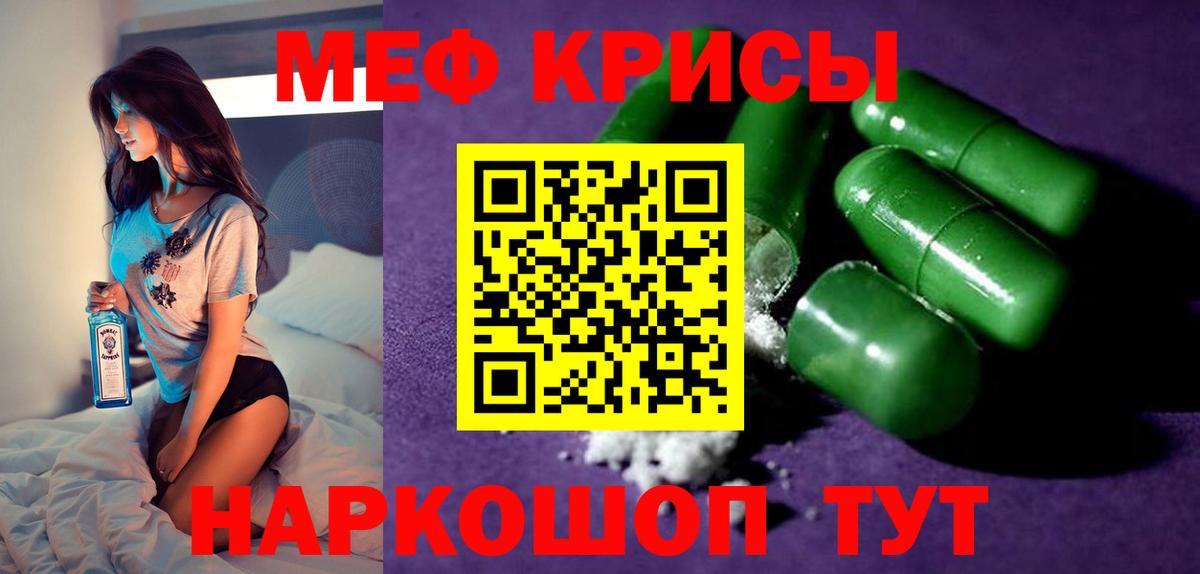 МЕФ кристаллы Минусинск