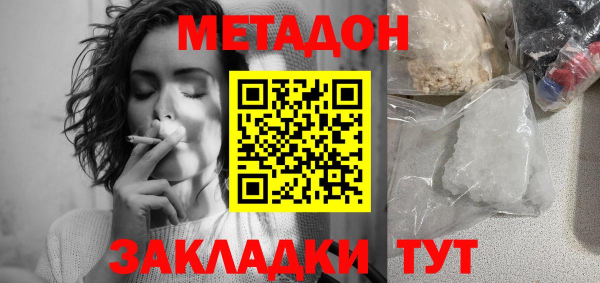 МЕТАДОН кристалл Минусинск