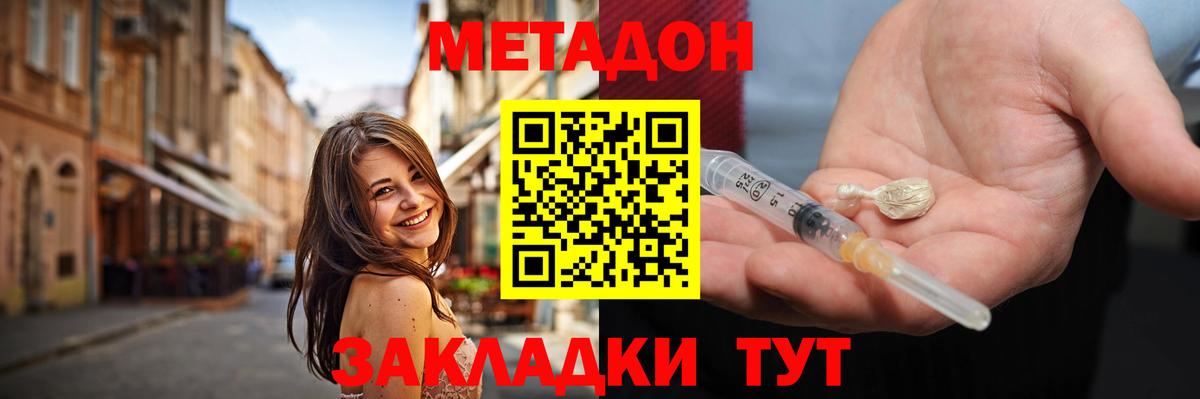 Минусинск  МЕТАДОН VHQ  Вход с VPN 