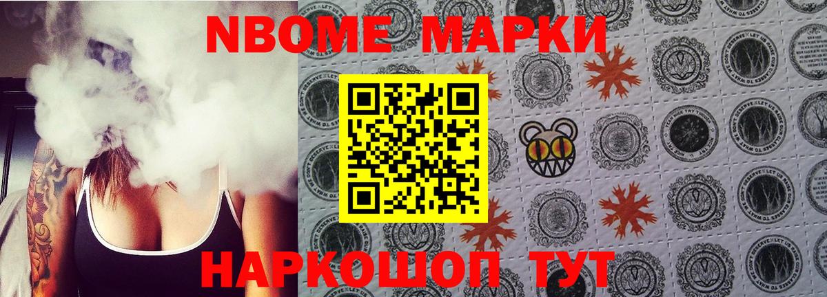 Марки NBOMe 1,8мг  Марки 25I-NBOMe  Минусинск  Вход с VPN 