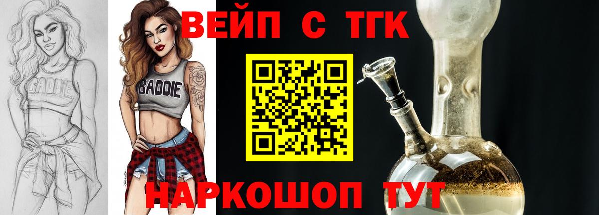 Минусинск  Дистиллят ТГК вейп  ТГК вейп с тгк  Вход с VPN 